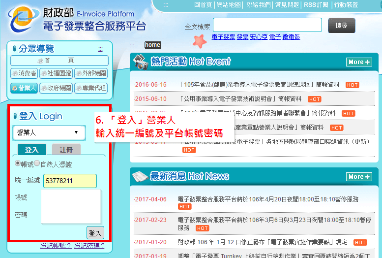 登入營業人輸入統一編號