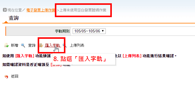 匯入字軌