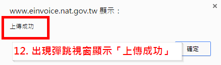 空白字軌上傳成功