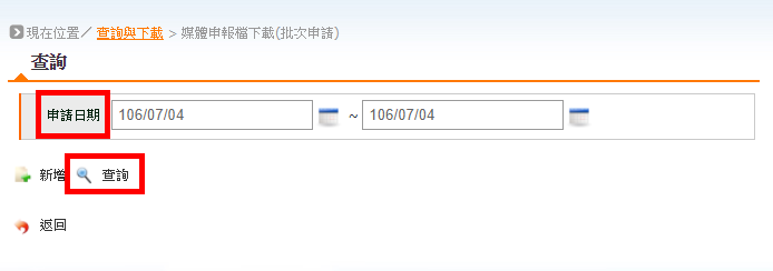 媒體申報檔