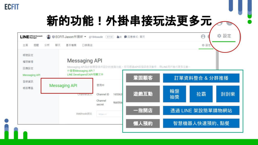 lineapi串接
